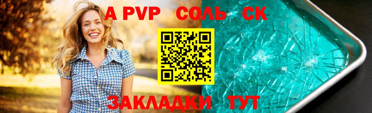 Alpha-PVP Соль  Alpha PVP СК  Alfa_PVP СК  Alpha PVP  Вход с VPN  Первоуральск 