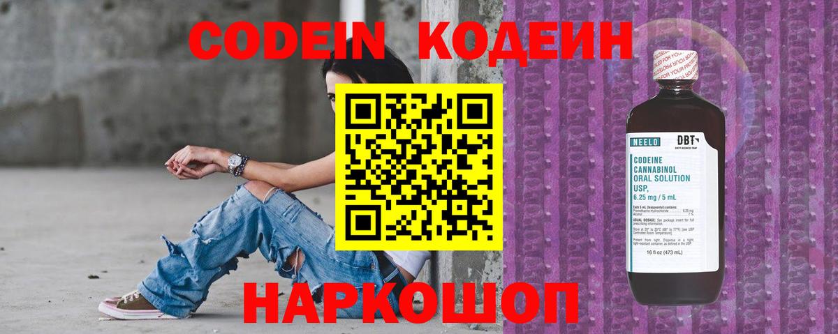 Кодеиновый сироп Lean напиток Lean (лин)  Вход с VPN  Первоуральск  Кодеиновый сироп Lean Purple Drank 