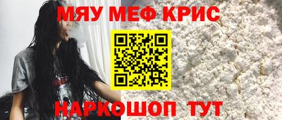 мяу мяу кристалл Первоуральск