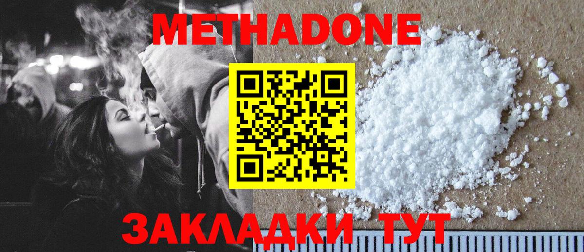 Метадон methadone Первоуральск
