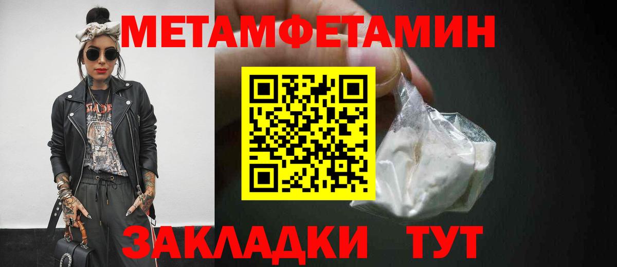 Первитин Methamphetamine Первоуральск