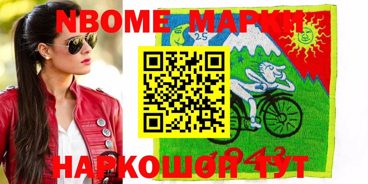 Марки 25I-NBOMe 1,8мг Первоуральск