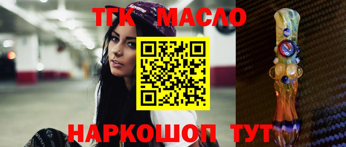 ТГК жижа  Вход с VPN  Дистиллят ТГК Wax  наркошоп  Первоуральск 